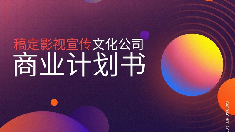 企业年会策划：从筹备到落幕的完整步骤解析